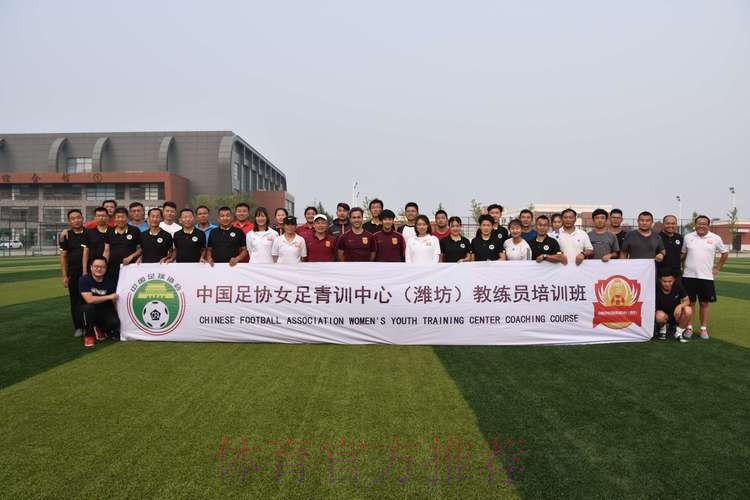 不忘初心 只争朝夕 - 中国足协女足青训教练员海外专项培训圆满结束