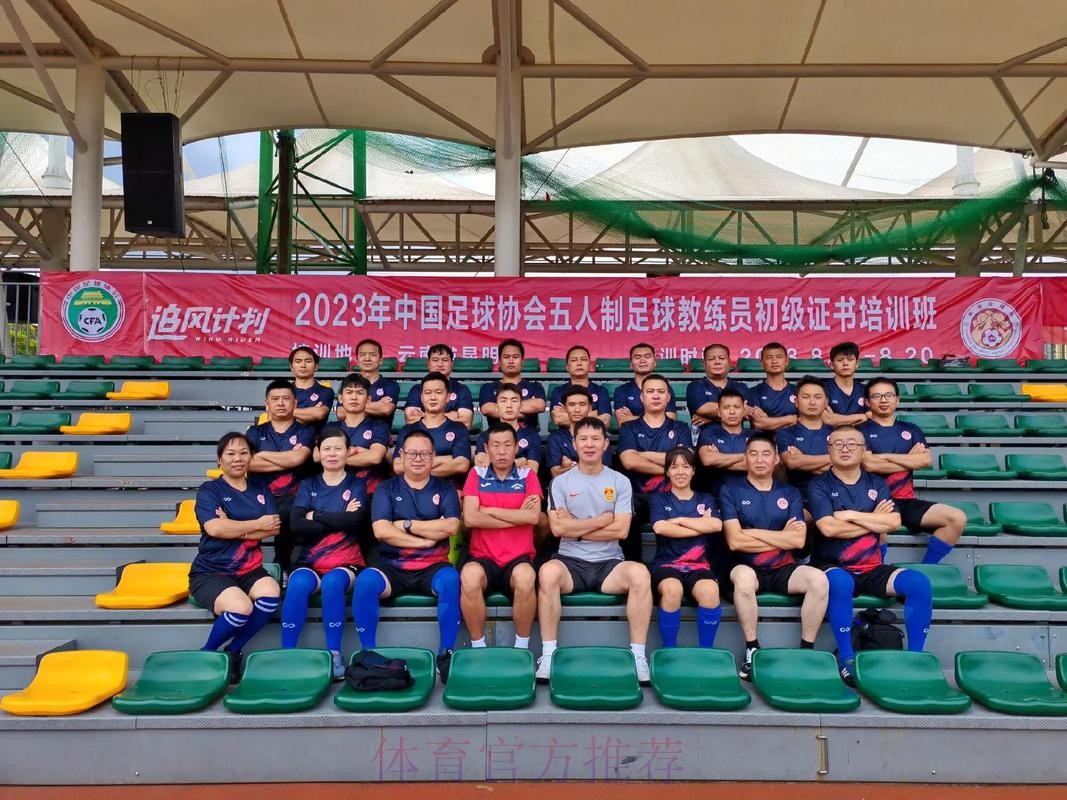 2019年第二期亚足联-中国足协室内五人制足球L1级教练员培训班在三峡大学体育学院结业